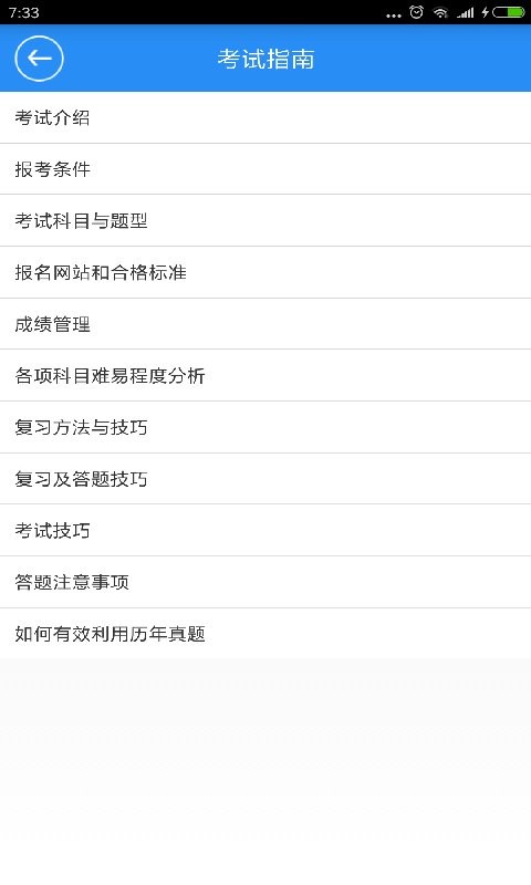 一建宝典2025最新版 v4.2 安卓版 3