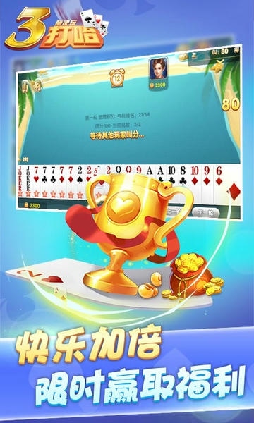 三打哈最新版 v10.50.214 安卓版 1