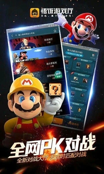 悟饭游戏厅官方正版 v6.1.0.3 安卓版 1