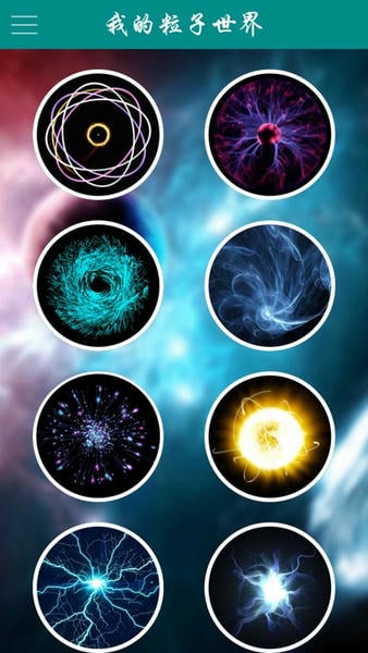 我的粒子世界中文版 v1.5.0 安卓完整版 1