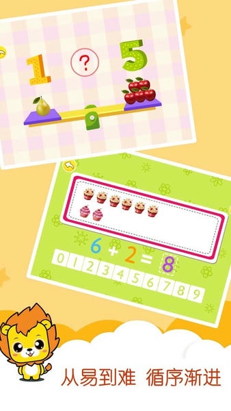 宝宝学数学加减法手游 v4.6 安卓版 0
