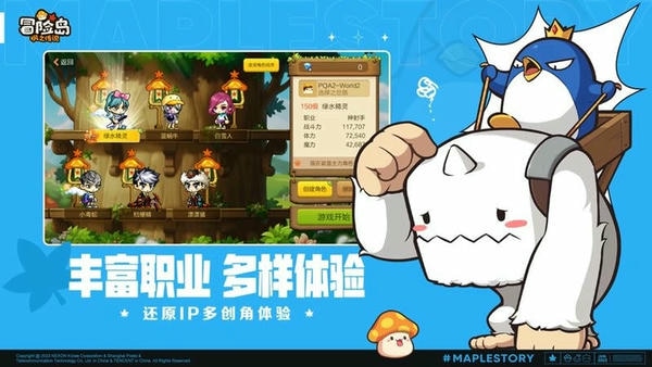 冒险岛枫之传说国际服 v2.300.3204 安卓版 0