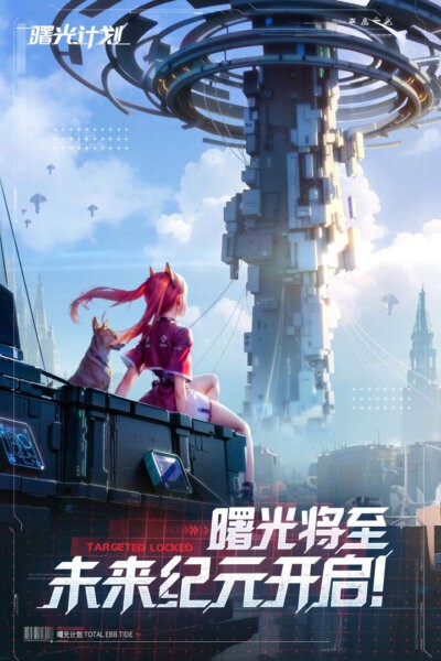 曙光计划手游 v2.0.8 安卓版 4