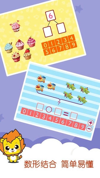 宝宝学数学加减法手游 v4.6 安卓版 3