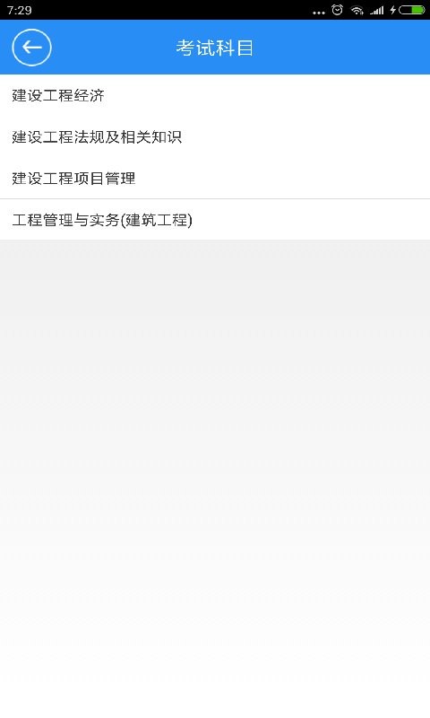 一建宝典2025最新版 v4.2 安卓版 1