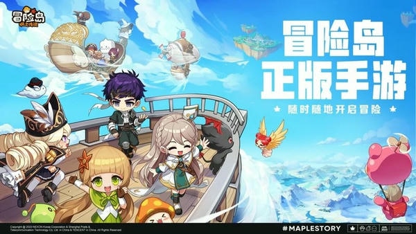 冒险岛枫之传说国际服 v2.300.3204 安卓版 2