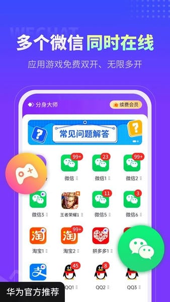 分身大师2025最新版 v5.2.1.1010 安卓版 2