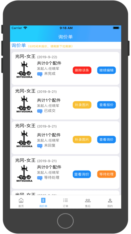 修配奇源平台 v3.3.1 安卓版 2