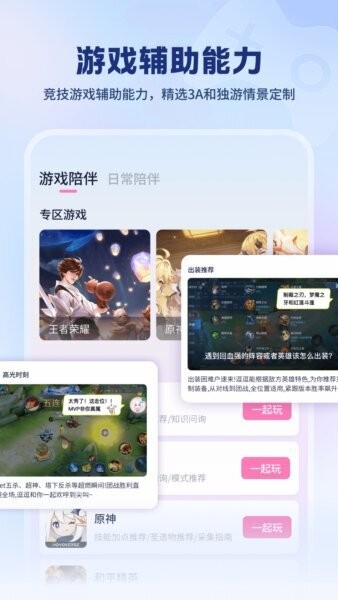 逗逗游戏伙伴app v3.2.20 安卓版 0