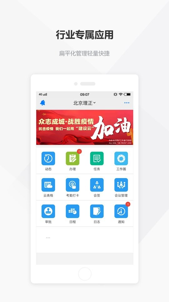 建设云平台手机版 v3.3.127 安卓版 0
