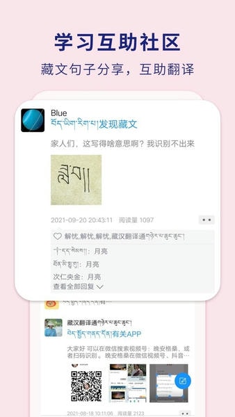 藏汉翻译通软件 v3.7.7 安卓版 1