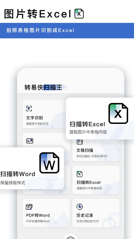 转易侠扫描王软件 v5.5.6 安卓版 2
