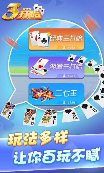 三打哈最新版 v10.50.214 安卓版 0