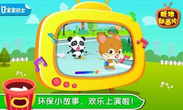 环保小宝宝官方版 v9.89.99.00 安卓版 0