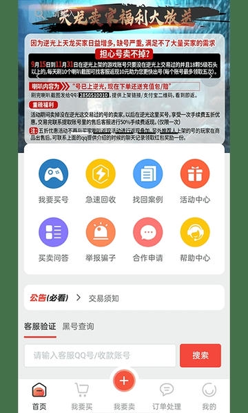 逆光代售游戏交易平台 v6.3.5 安卓版 1
