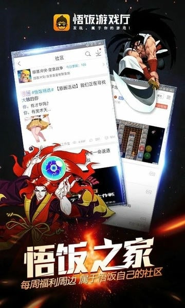 悟饭游戏厅官方正版 v6.1.0.3 安卓版 0