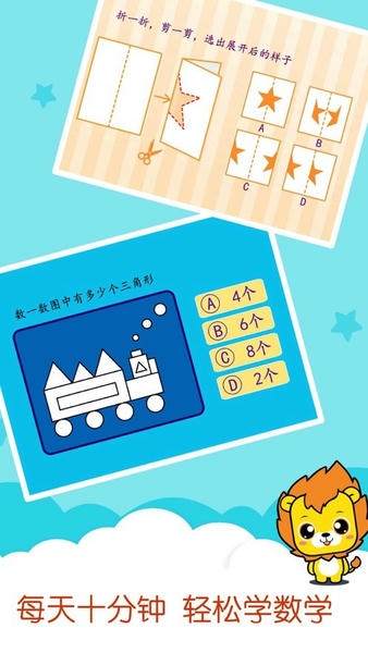 宝宝学数学加减法手游 v4.6 安卓版 1