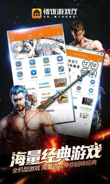 悟饭游戏厅官方正版 v6.1.0.3 安卓版 3