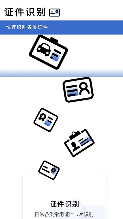 转易侠扫描王软件 v5.5.6 安卓版 1