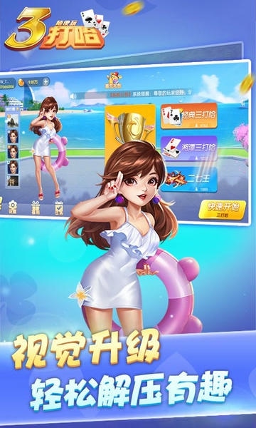 三打哈最新版 v10.50.214 安卓版 2