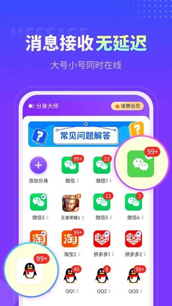 分身大师2025最新版 v5.2.1.1010 安卓版 1