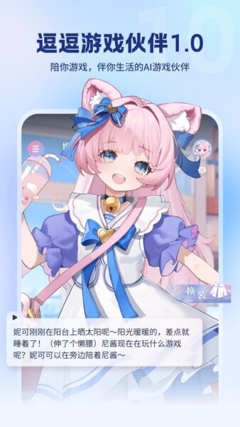 逗逗游戏伙伴app v3.2.20 安卓版 1