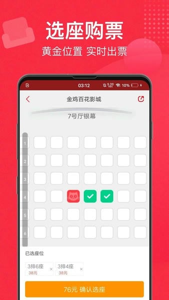 猫眼电影购票官方版 v9.75.0 安卓版 2