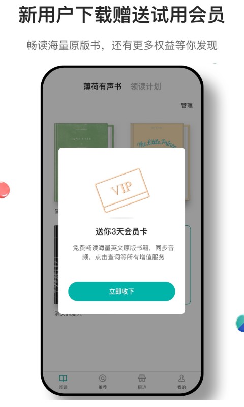 薄荷阅读官方版 v2.4.2 安卓最新版 2