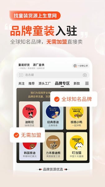 生意网童装货源批发 v5.7.4 安卓版 0