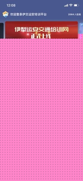 伊交运安app最新版本 v1.2.5 安卓版 0