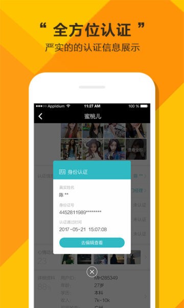 全城恋爱相亲平台 v4.0.0 安卓版 3
