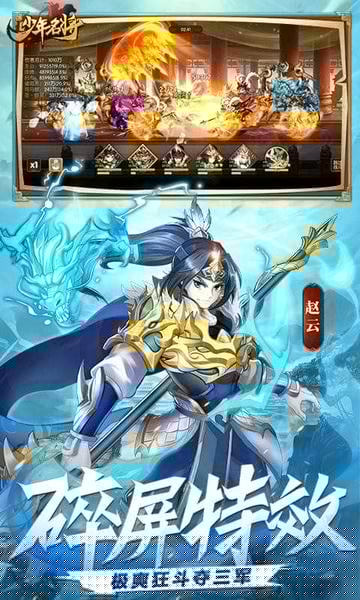 少年名将官方版 v1.1.9.13 安卓版 2