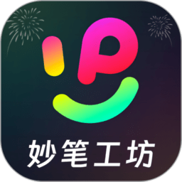 妙笔工坊ai软件免费版