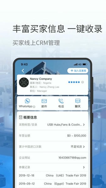 网展贸app(AI慧展) v5.6.31 安卓版 1