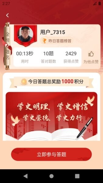 圆梦新征程app官方免费版 v1.0.33 安卓版 1