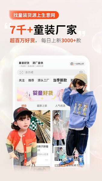 生意网童装货源批发 v5.7.4 安卓版 4
