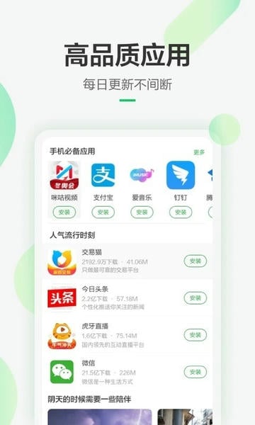 豌豆荚应用商店app v8.3.4.0 安卓最新版 1