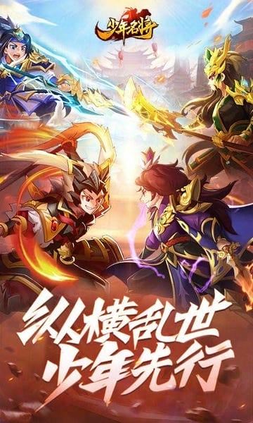 少年名将官方版 v1.1.9.13 安卓版 0