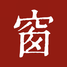 西窗烛软件官方版