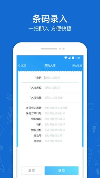 蒲惠云库存客户端 v2.31.4.0 安卓版 1