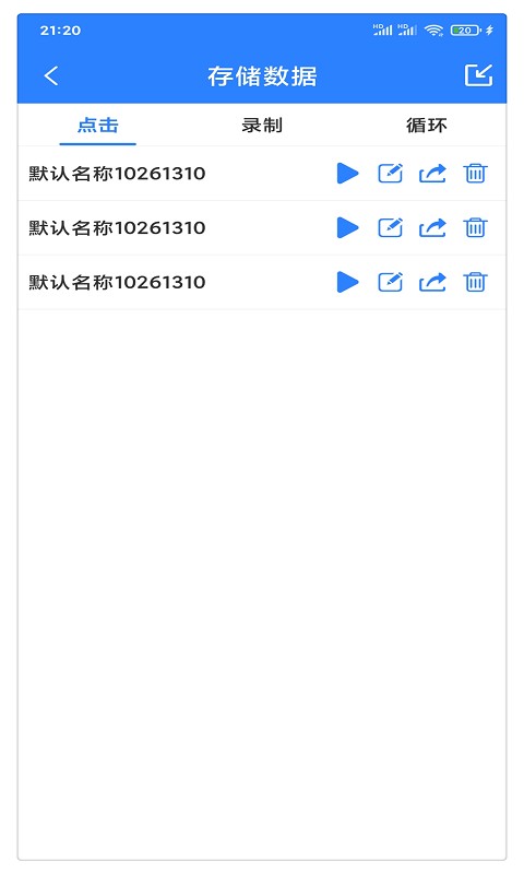 万能自动点击器连点器最新版 v4.3.5 安卓版 1