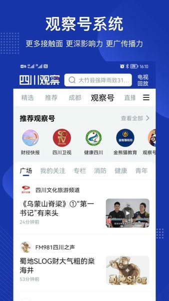 四川观察新闻网 v9.2.0 安卓最新版 2