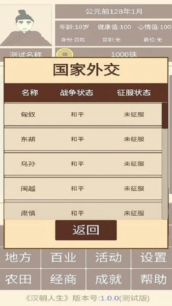 汉朝人生模拟器内置作弊菜单 v1.1.5 安卓版 0