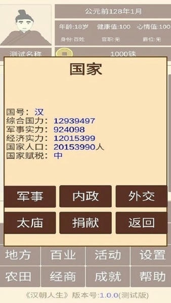 汉朝人生模拟器内置作弊菜单 v1.1.5 安卓版 1