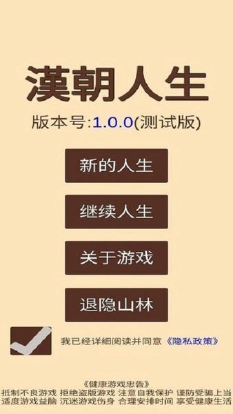 汉朝人生模拟器内置作弊菜单 v1.1.5 安卓版 2