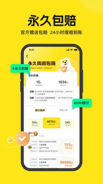淘号号游戏交易平台 v6.3.0 安卓版 1