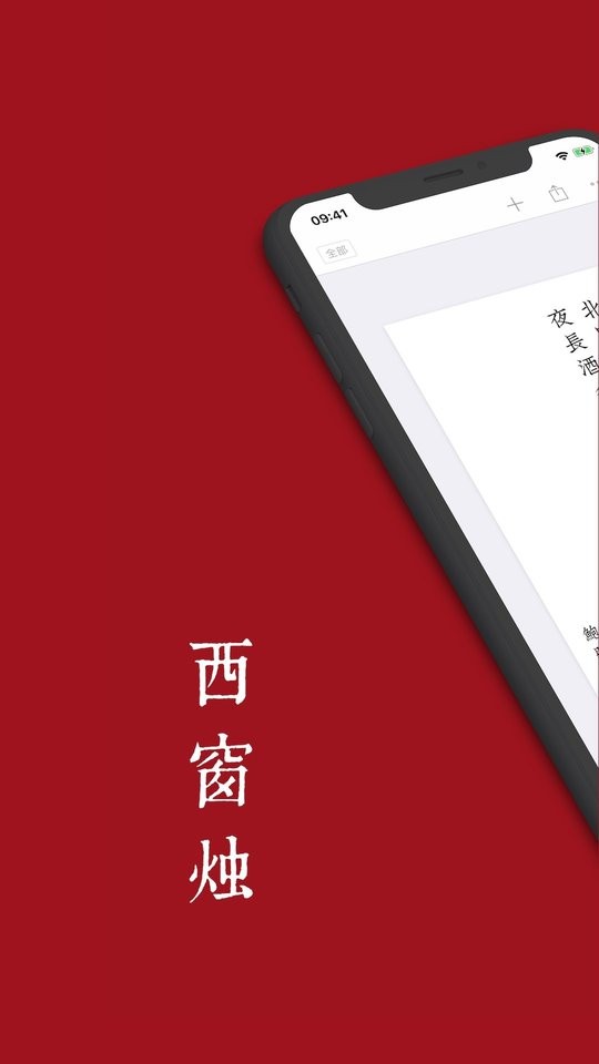 西窗烛软件官方版 v7.3.0 安卓最新版 2