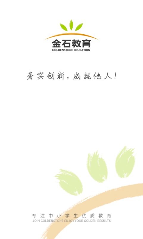 金石教育教师端官方版 v1.6.8 安卓版 2