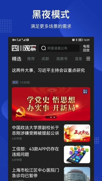 四川观察新闻网 v9.2.0 安卓最新版 4