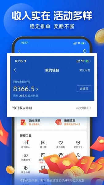 蜂鸟骑士app v10.1.2 安卓版 2